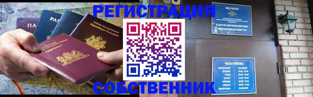 прописка от собственника в Лермонтове